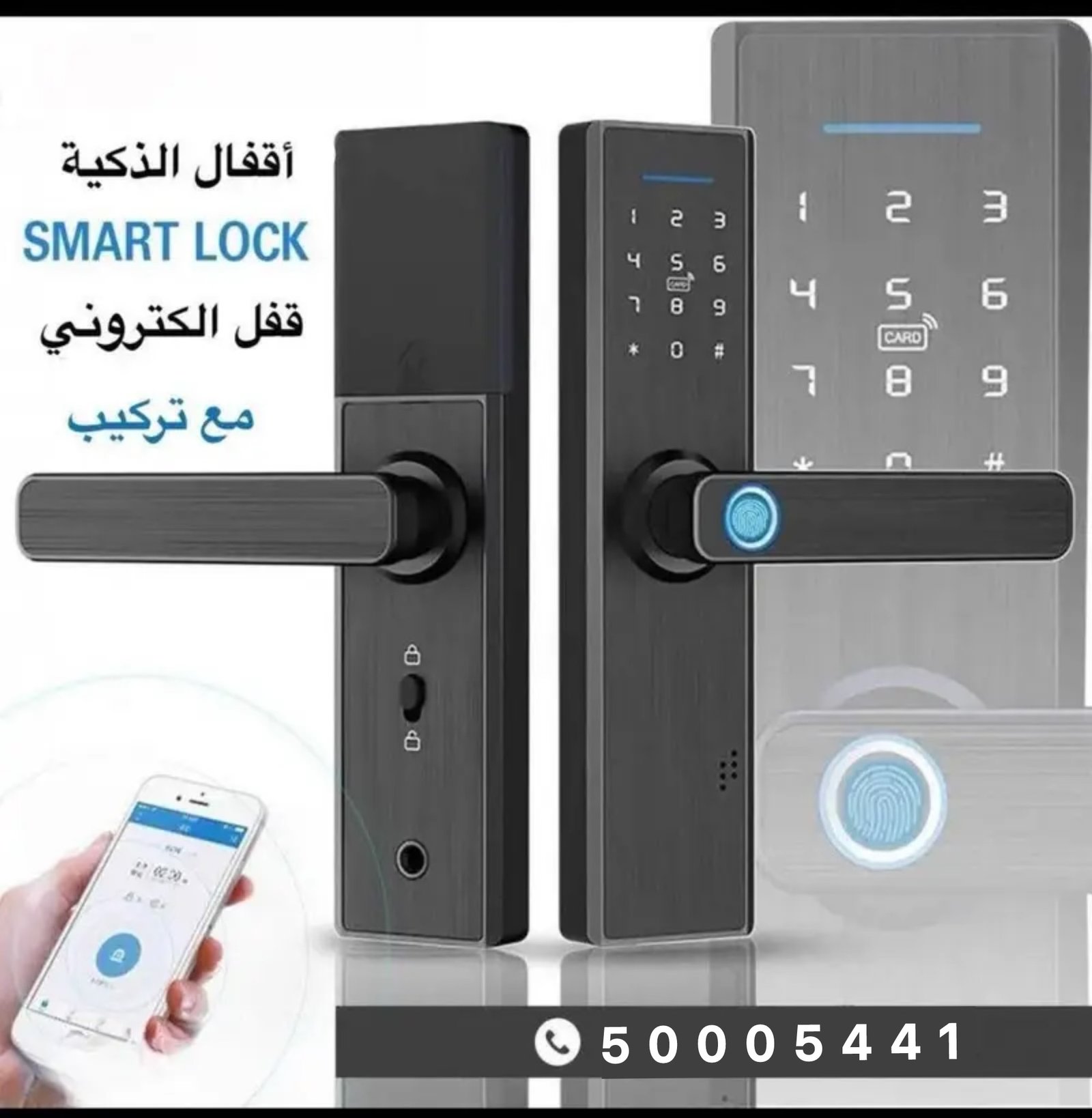 قفل باب ذكي بالبصمة